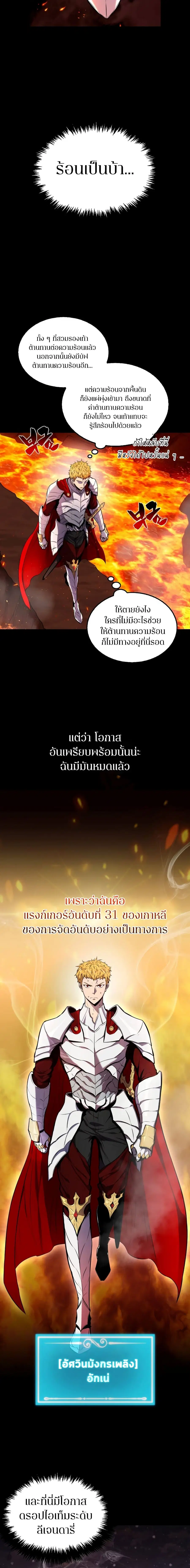 Sleeping Ranker ตอนที่ 1 หน้า 2