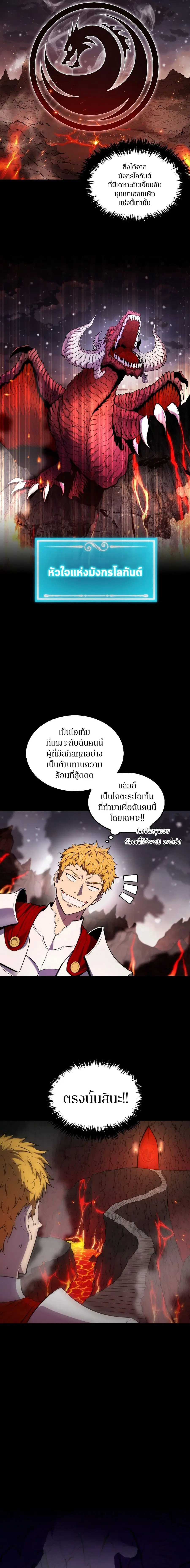 Sleeping Ranker ตอนที่ 1 หน้า 3