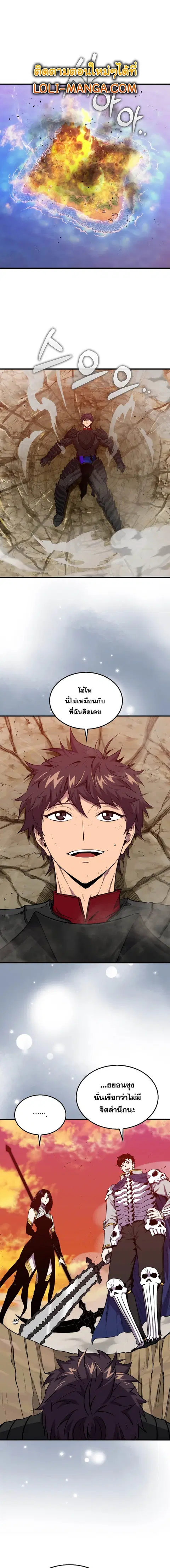 Sleeping Ranker ตอนที่ 100 หน้า 1