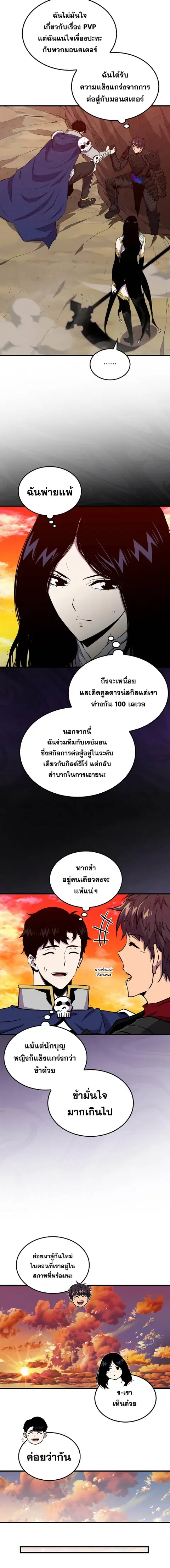 Sleeping Ranker ตอนที่ 100 หน้า 2