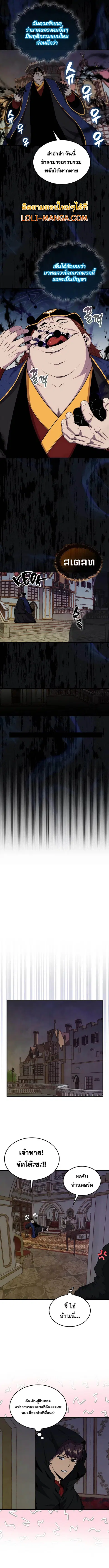 Sleeping Ranker ตอนที่ 101 หน้า 2