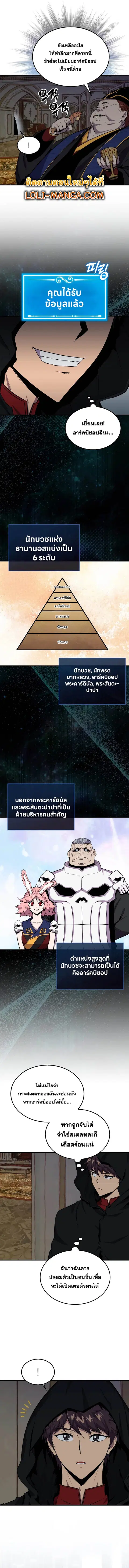 Sleeping Ranker ตอนที่ 101 หน้า 3