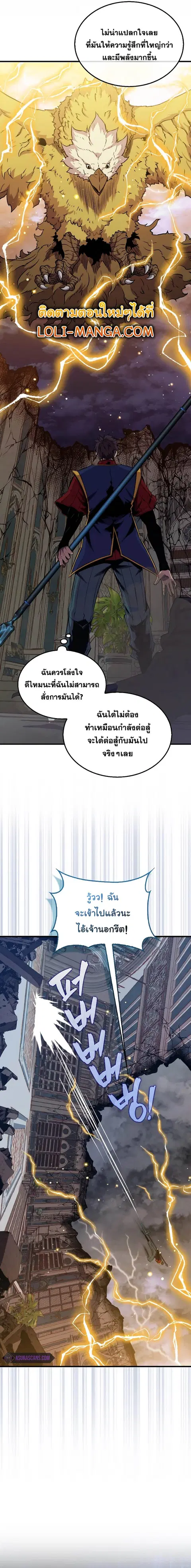 Sleeping Ranker ตอนที่ 102 หน้า 2