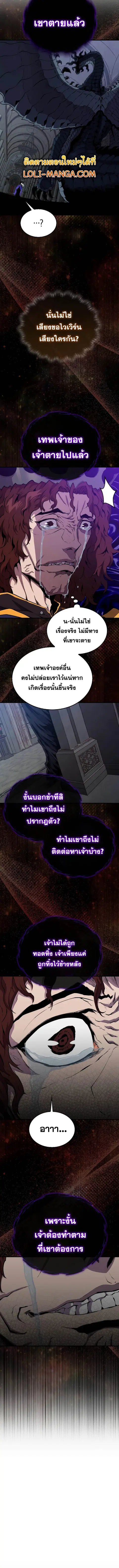 Sleeping Ranker ตอนที่ 103 หน้า 2