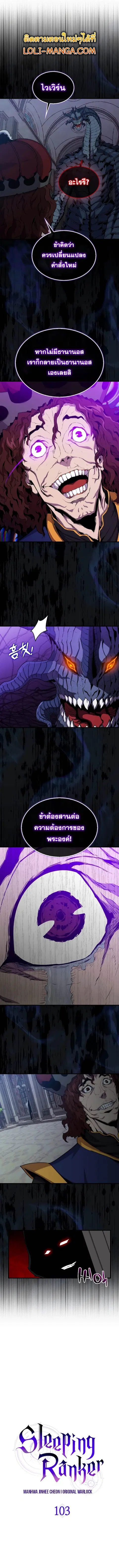 Sleeping Ranker ตอนที่ 103 หน้า 3