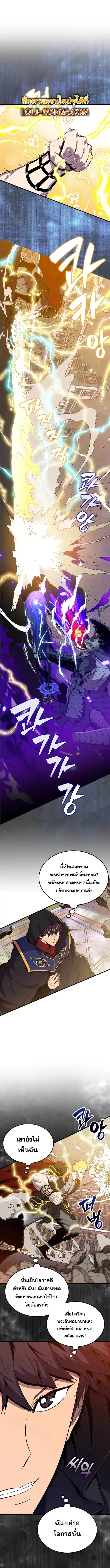 Sleeping Ranker ตอนที่ 104 หน้า 1