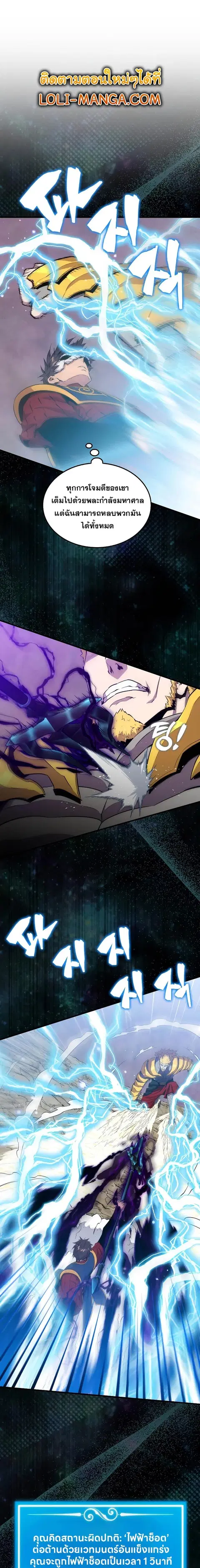 Sleeping Ranker ตอนที่ 105 หน้า 1