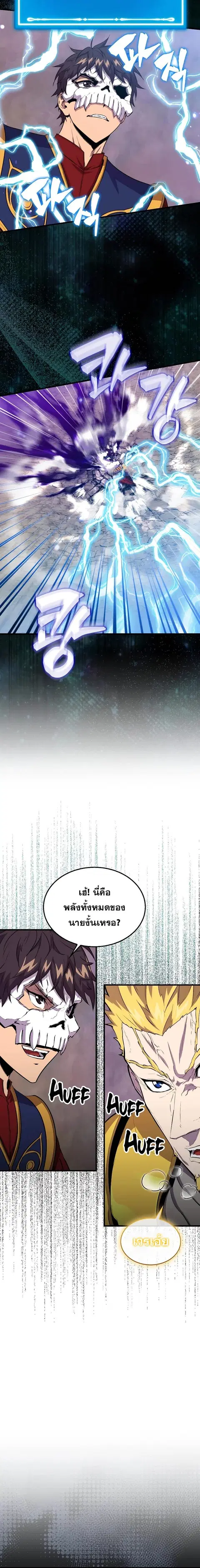 Sleeping Ranker ตอนที่ 105 หน้า 2
