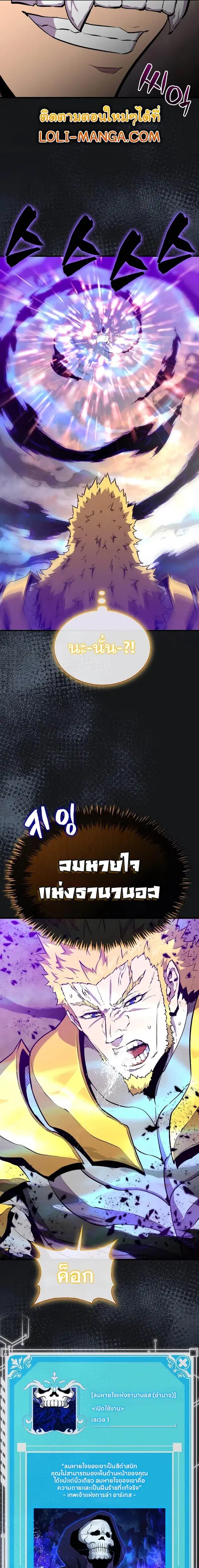 Sleeping Ranker ตอนที่ 105 หน้า 3