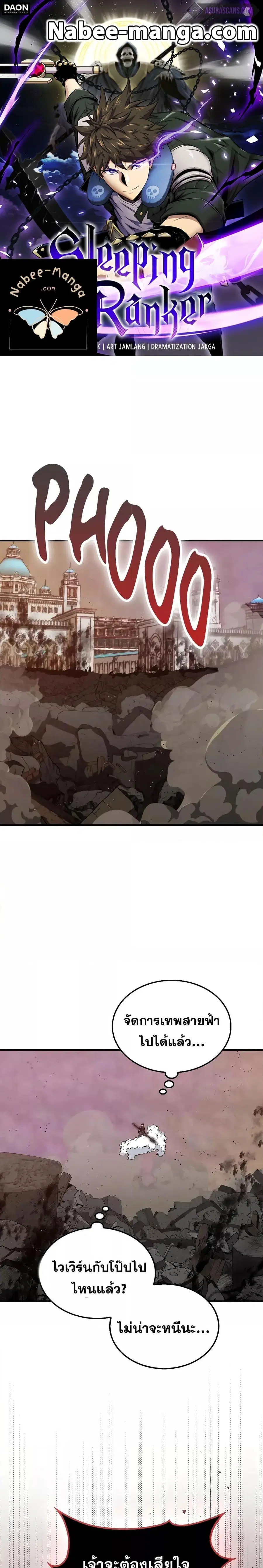 Sleeping Ranker ตอนที่ 106 หน้า 1