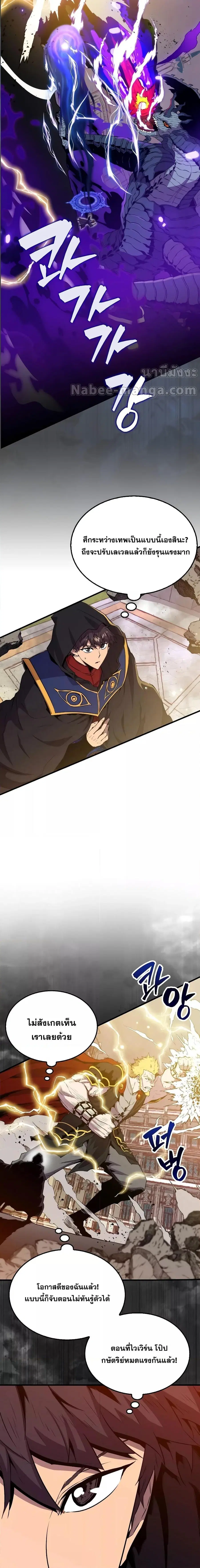 Sleeping Ranker ตอนที่ 107 หน้า 2