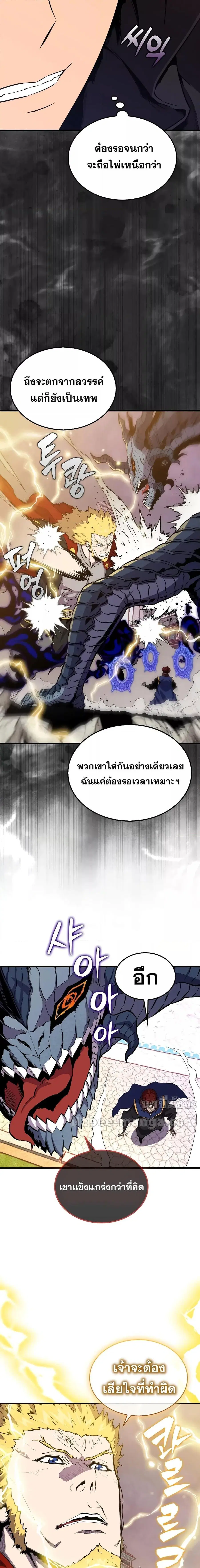Sleeping Ranker ตอนที่ 107 หน้า 3