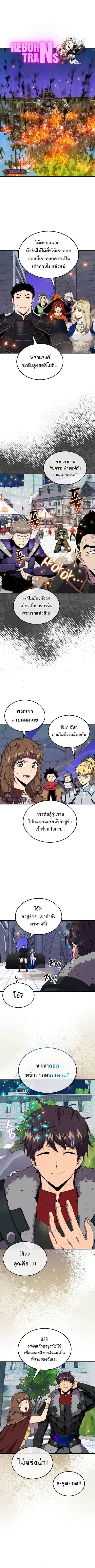 Sleeping Ranker ตอนที่ 109 หน้า 1