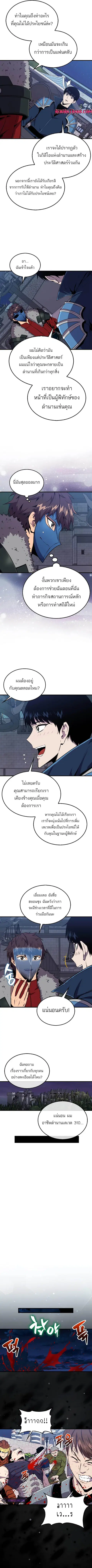 Sleeping Ranker ตอนที่ 110 หน้า 3