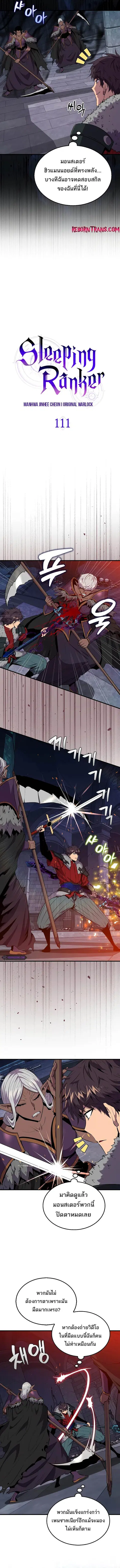 Sleeping Ranker ตอนที่ 111 หน้า 2
