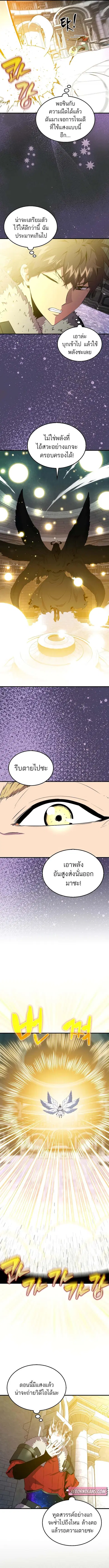 Sleeping Ranker ตอนที่ 112 หน้า 3