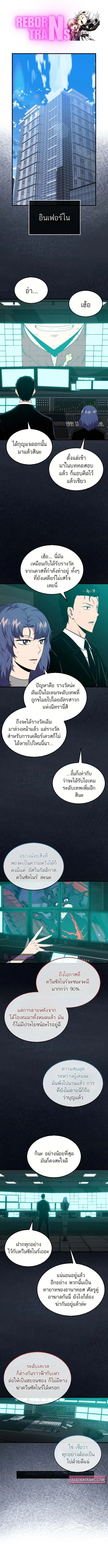 Sleeping Ranker ตอนที่ 113 หน้า 1