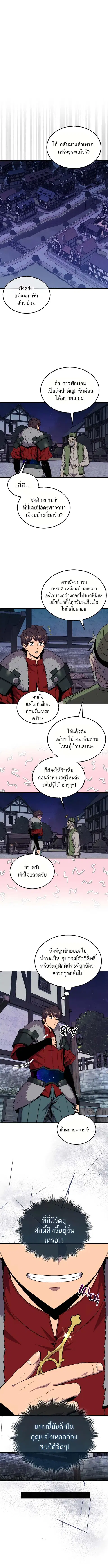 Sleeping Ranker ตอนที่ 113 หน้า 2