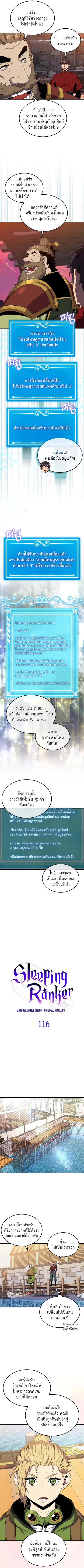 Sleeping Ranker ตอนที่ 116 หน้า 2
