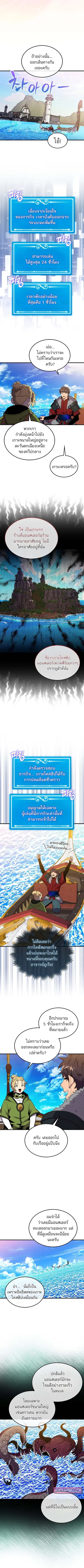 Sleeping Ranker ตอนที่ 116 หน้า 3