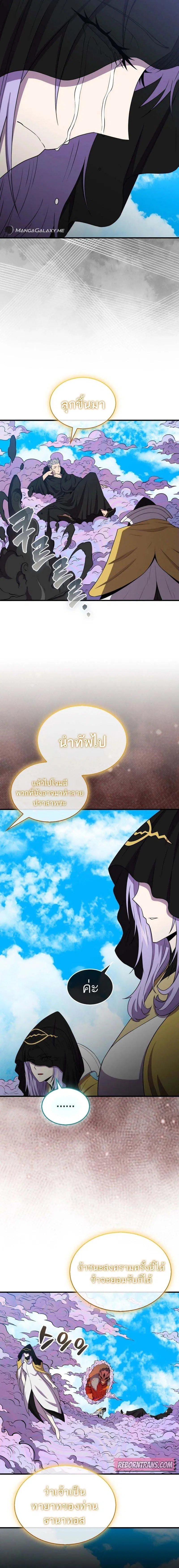 Sleeping Ranker ตอนที่ 121 หน้า 3
