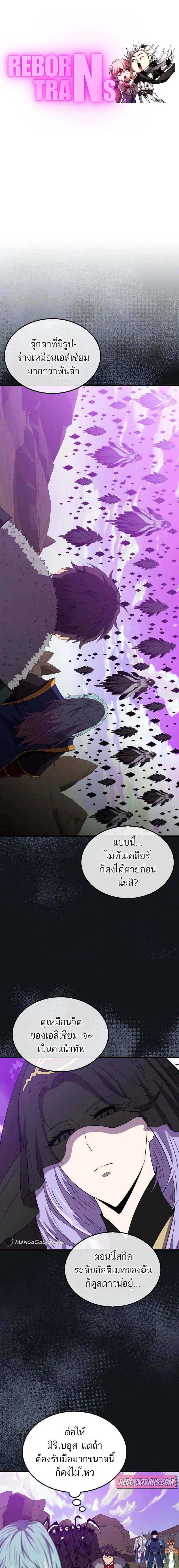 Sleeping Ranker ตอนที่ 122 หน้า 1