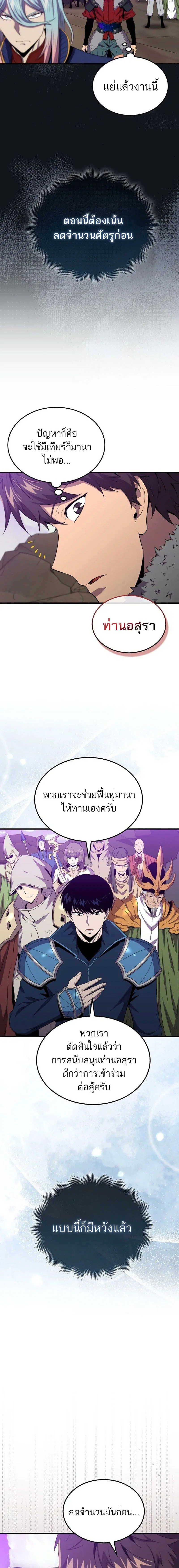 Sleeping Ranker ตอนที่ 122 หน้า 2
