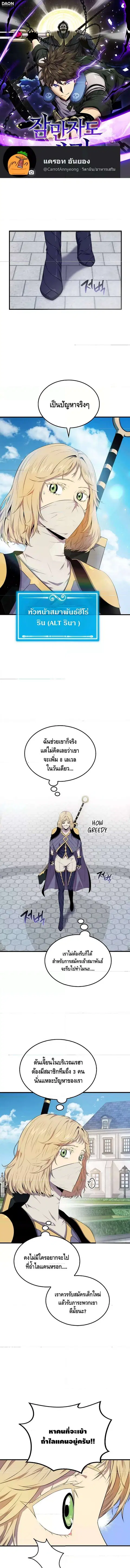 Sleeping Ranker ตอนที่ 14 หน้า 1