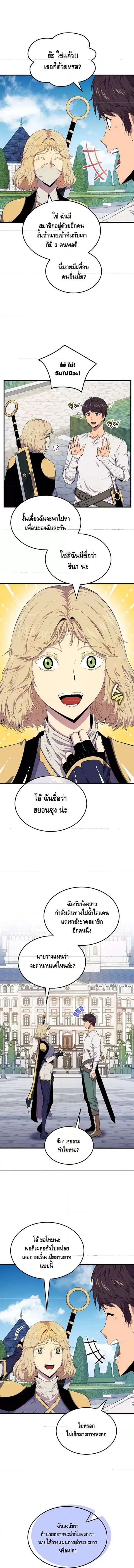 Sleeping Ranker ตอนที่ 14 หน้า 3