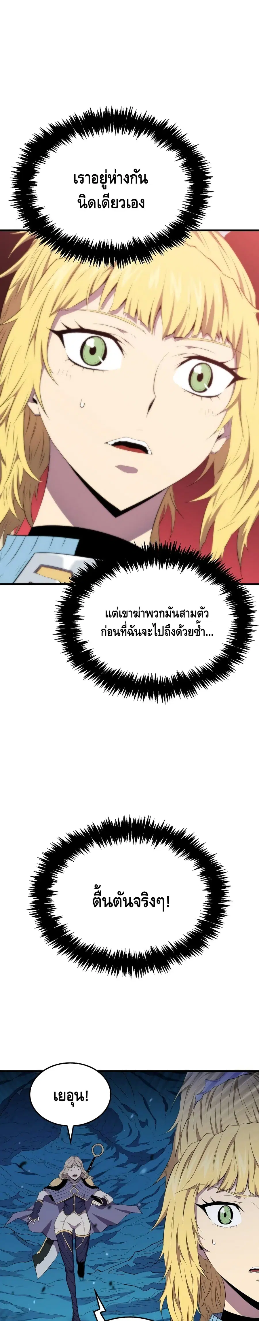 Sleeping Ranker ตอนที่ 16 หน้า 2