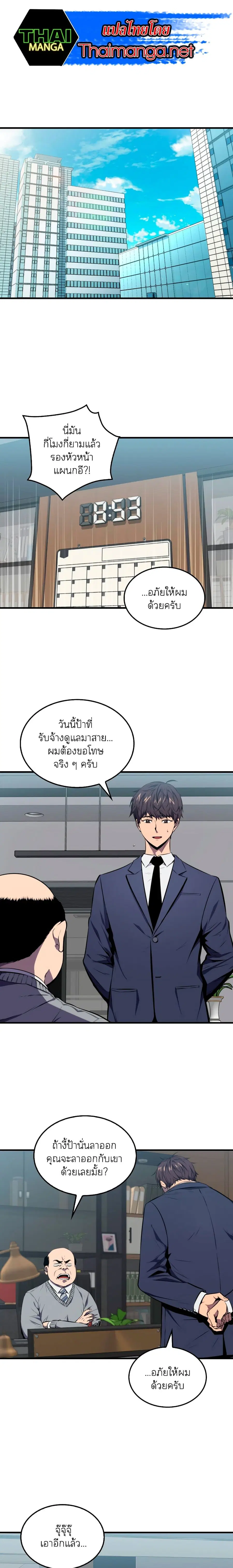 Sleeping Ranker ตอนที่ 2 หน้า 1