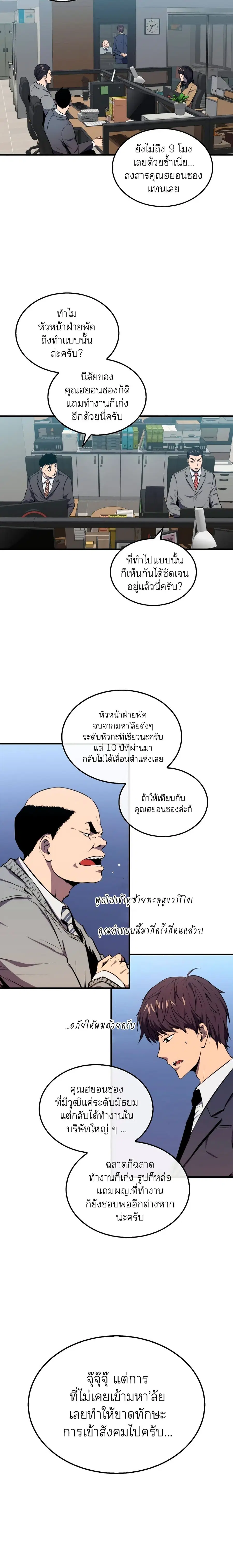 Sleeping Ranker ตอนที่ 2 หน้า 2