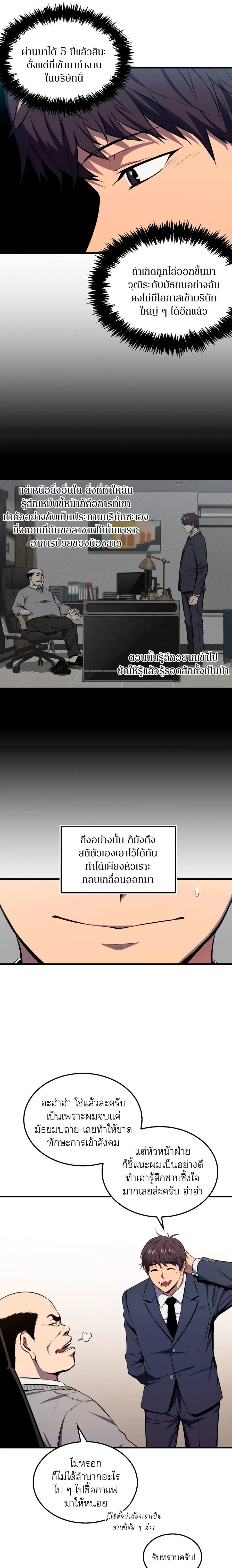 Sleeping Ranker ตอนที่ 2 หน้า 3