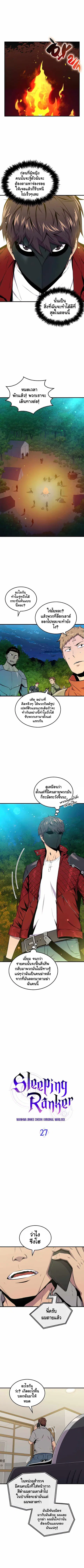 Sleeping Ranker ตอนที่ 27 หน้า 1