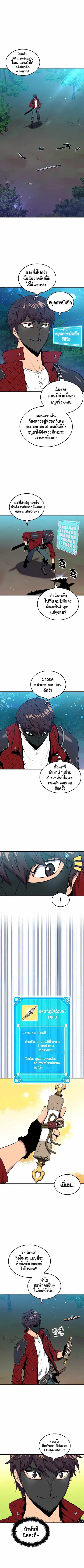 Sleeping Ranker ตอนที่ 28 หน้า 1