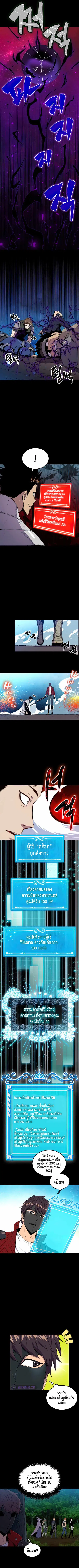 Sleeping Ranker ตอนที่ 29 หน้า 3