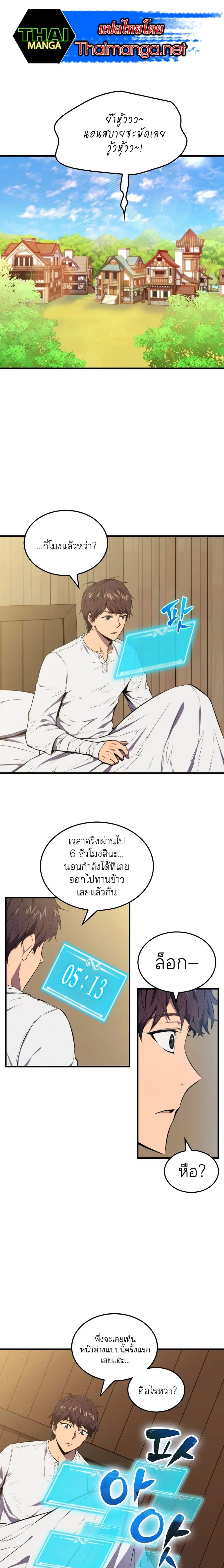 Sleeping Ranker ตอนที่ 3 หน้า 1