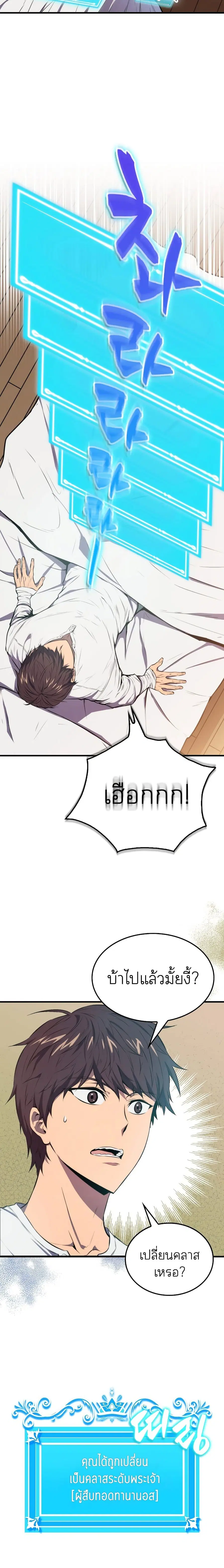 Sleeping Ranker ตอนที่ 3 หน้า 2