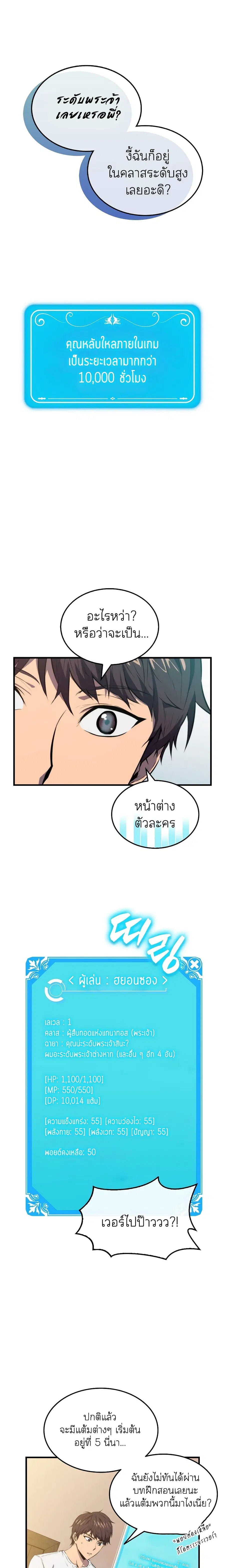 Sleeping Ranker ตอนที่ 3 หน้า 3