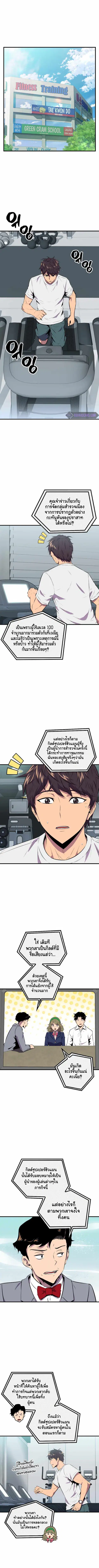 Sleeping Ranker ตอนที่ 30 หน้า 1
