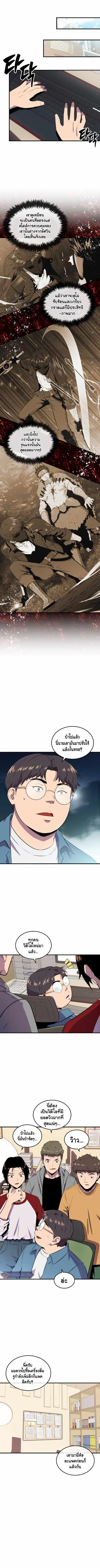Sleeping Ranker ตอนที่ 30 หน้า 3