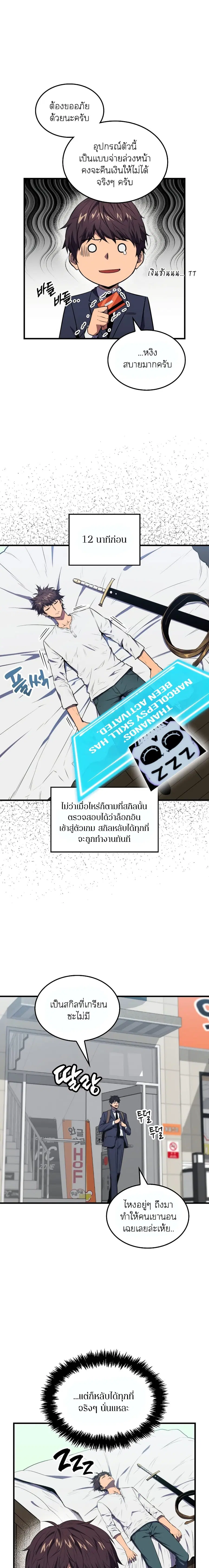 Sleeping Ranker ตอนที่ 4 หน้า 1