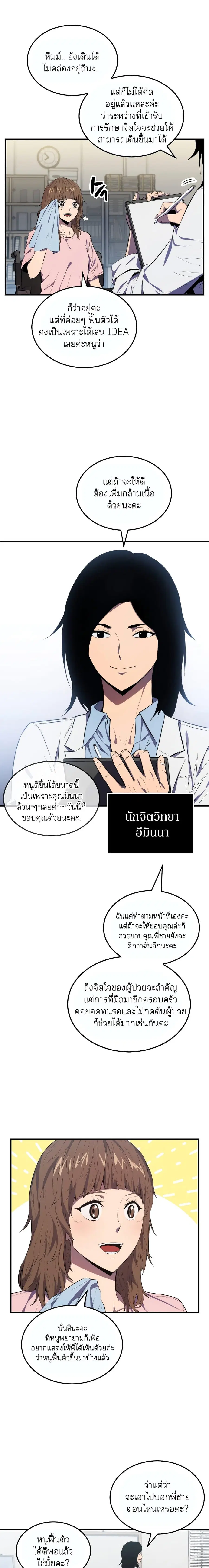 Sleeping Ranker ตอนที่ 4 หน้า 3