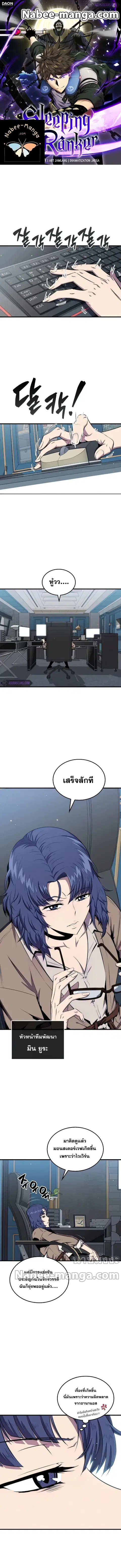 Sleeping Ranker ตอนที่ 41 หน้า 1