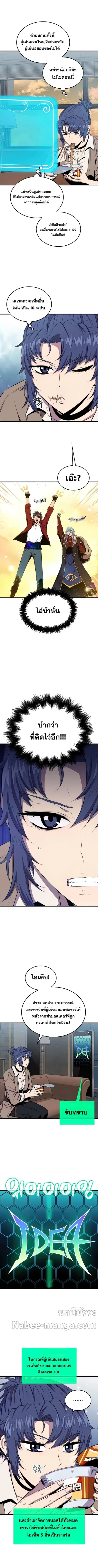 Sleeping Ranker ตอนที่ 41 หน้า 3