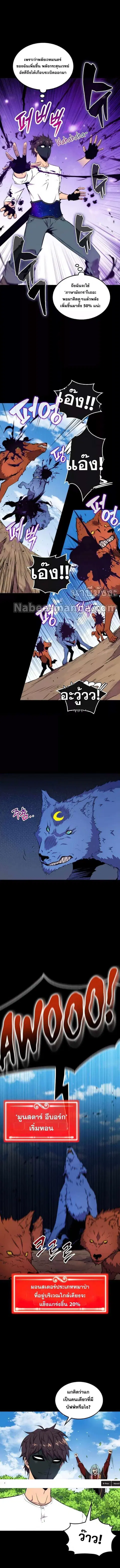 Sleeping Ranker ตอนที่ 42 หน้า 3