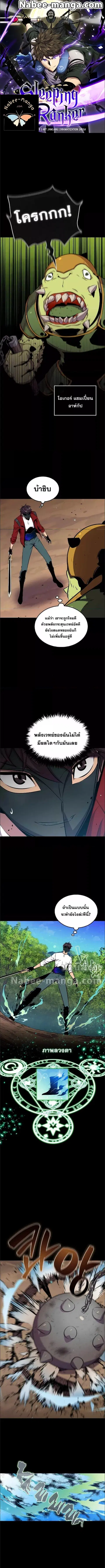 Sleeping Ranker ตอนที่ 43 หน้า 1