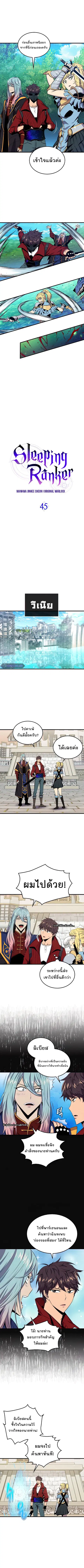 Sleeping Ranker ตอนที่ 45 หน้า 2