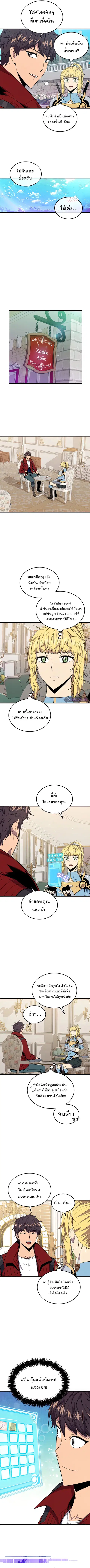 Sleeping Ranker ตอนที่ 45 หน้า 3