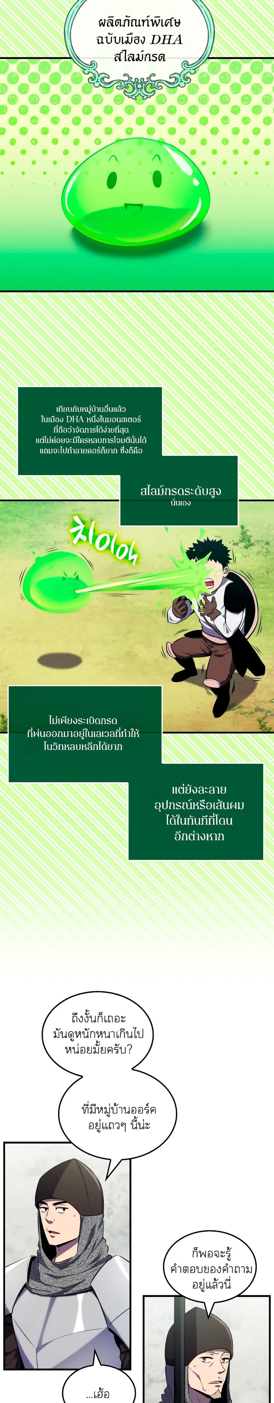 Sleeping Ranker ตอนที่ 5 หน้า 2